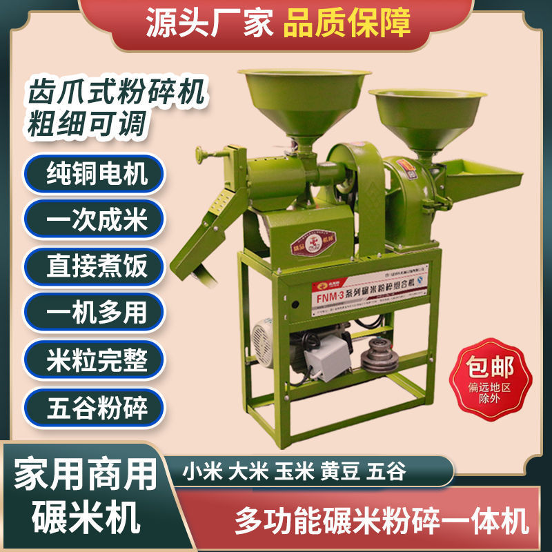 全自动家用多功能碾米剥谷机