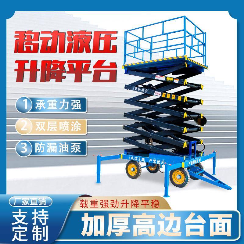 电动液压升降平台车剪式升高移动高空作业平台货梯全自动升降平台