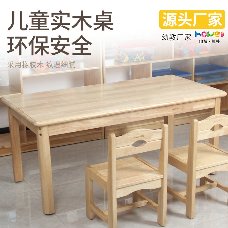 幼儿园教室全实木橡木课桌椅儿童学习桌幼儿园家具学生桌专用桌椅