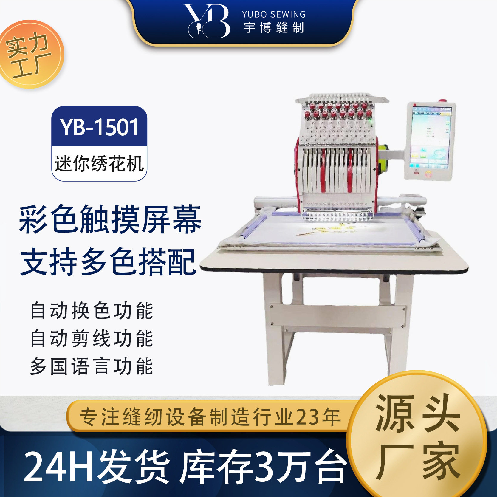 全自动家用15针多语言绣花机