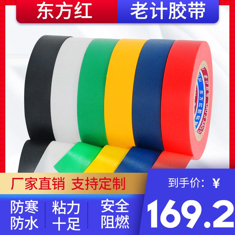 绝电工电气阻燃胶带厂家电器水缘彩色防胶带PV直径69宽C胶阻燃带
