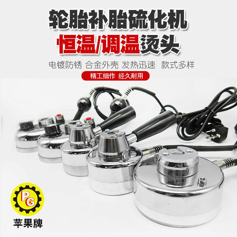 火温调温补胎机烫头硫化机烫QLU头补恒机加热器头配内胎热补机工