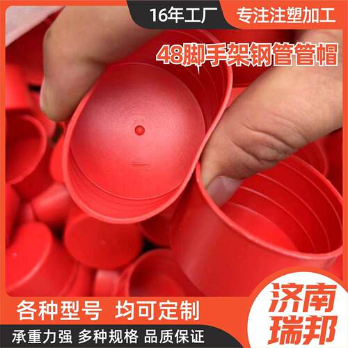 钢48架子管帽保盖护套4848脚架堵橡胶帽钢管管手塑料帽48钢管管帽