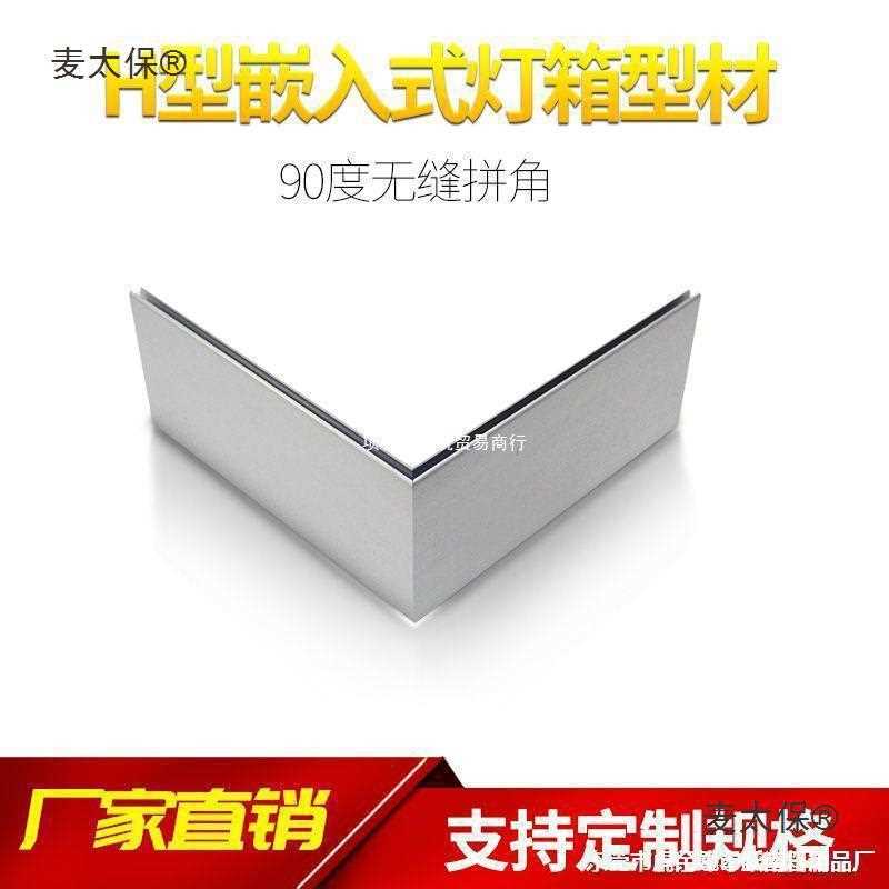 麦太保软膜天花专用配件HF龙骨无边超薄卡布灯箱型材广告牌拉布铝
