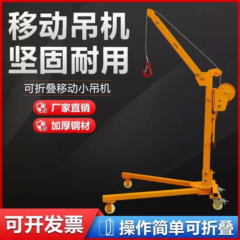 移动式折叠升降家用起重吊机