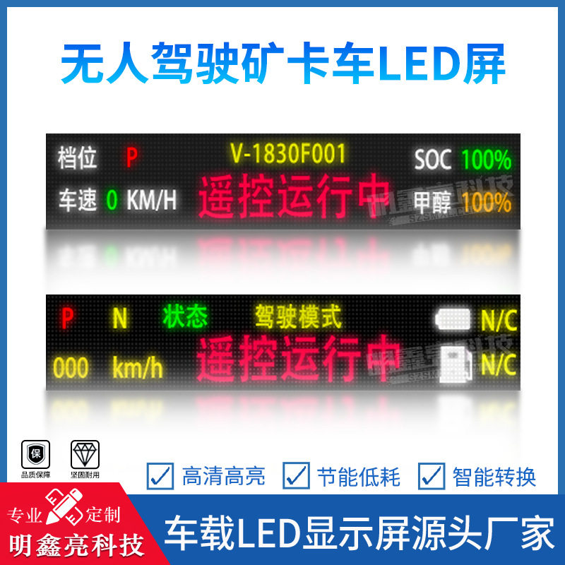 智能矿卡LED指示屏实时车速显示