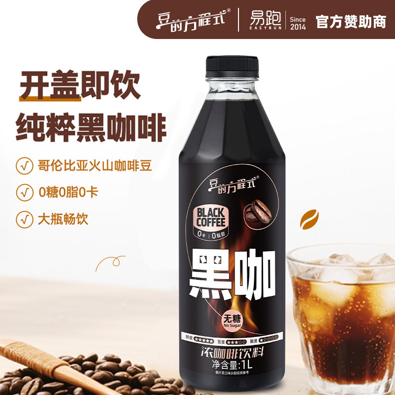 豆的方程式黑咖啡无糖浓咖啡饮料										