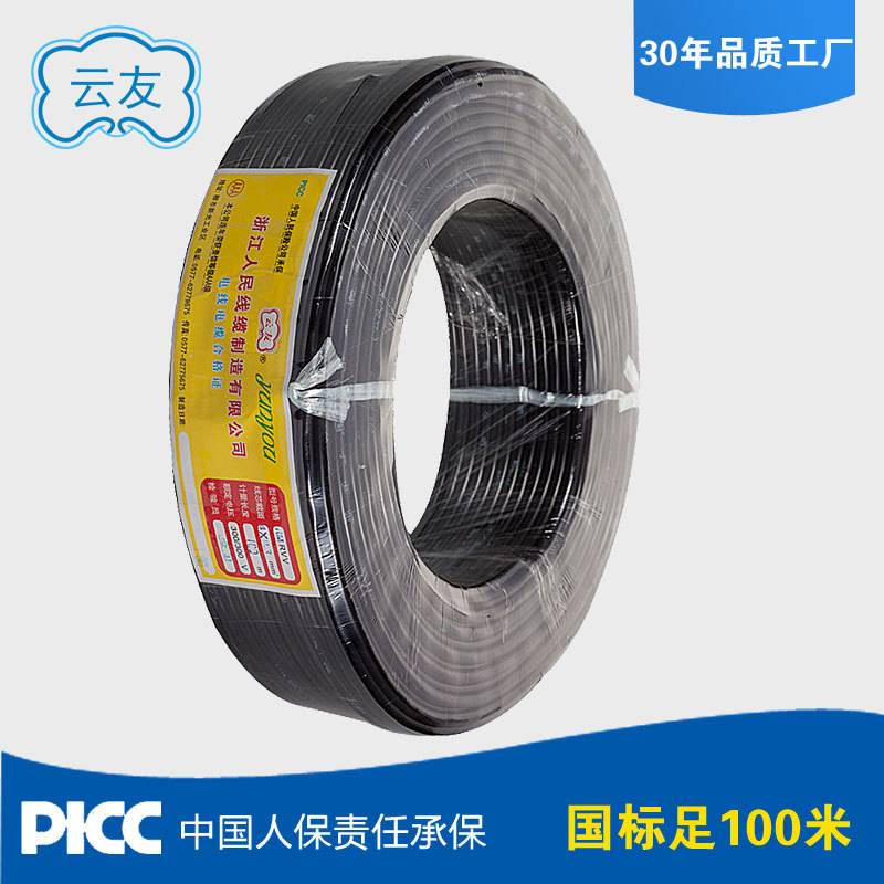 人民线缆 RVV5*4平方电源信号线 国标纯铜5芯4平方铜芯电线100米