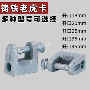 铸铁老虎卡钢构C型钢吊件H槽钢挂钩工字钢梁卡方形镀锌老虎夹固定