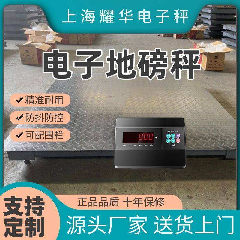 上海耀华电子小地磅防抖防控家用围栏称猪称牛地磅电子地磅秤3吨