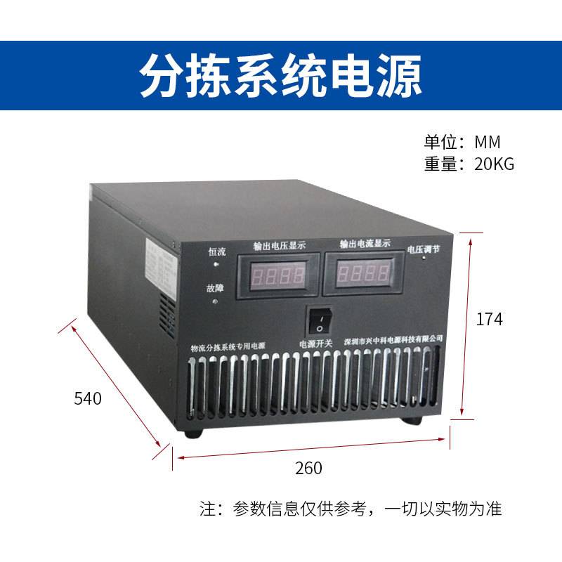 兴中科ZK-PS-48V100A分拣系统直流电源｜分拣小车专供开关电源