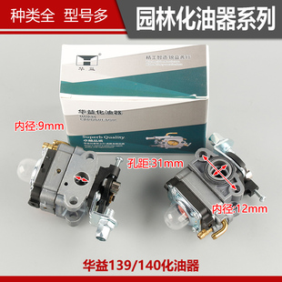 割草机化油器大全139型除草机家用割灌机48地钻32绿篱机剪膜片式