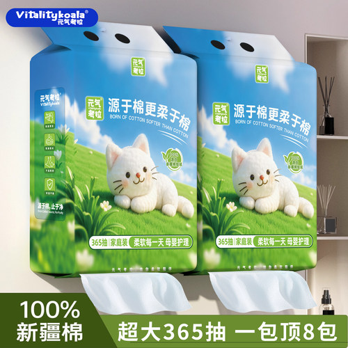 365抽超大包100%全棉悬挂洗脸巾