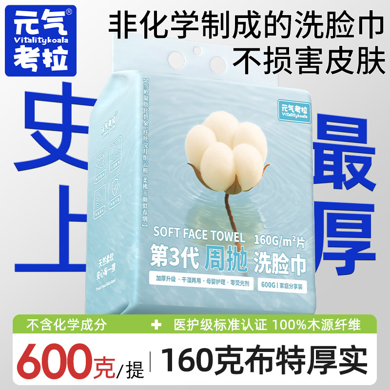600g超大包加大加厚壁挂式洗脸巾