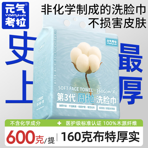 600g超大包加大加厚壁挂式洗脸巾
