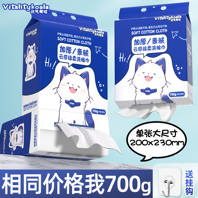 700g超大包家庭装悬挂式洗脸巾