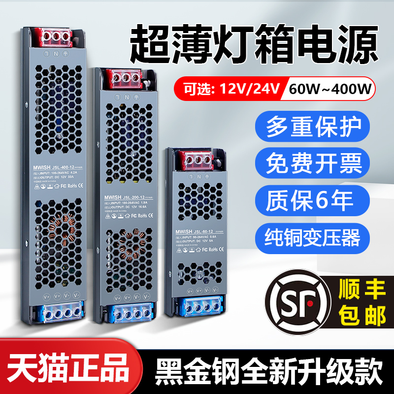 明纬超薄长条灯箱电源12v24v开关电源300w220v低压线形灯带变压器