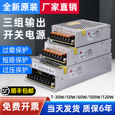 三路三组开关电源220v模块正负5V12V24V15多路直流输出电压变压器