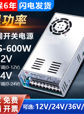 明伟S/MS-600W可调开关电源12V40A 24V20A变压器220v转直流48V60V