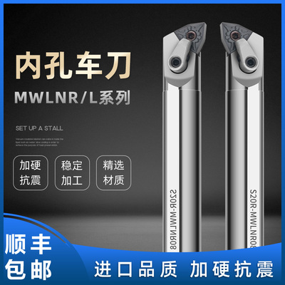 数控镗孔内孔刀杆防震抗震S16Q-S25S-S20R-MWLNR08W数控加硬车刀