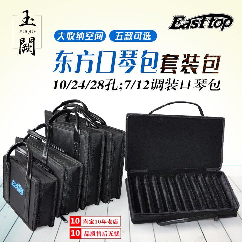 24孔口琴包28孔10孔口琴复音重音口琴套装包O十孔口琴12调琴包7调
