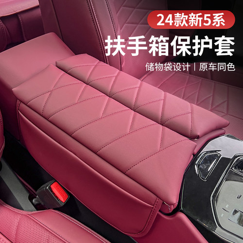 24款新宝马5系扶手箱n垫 i5 525 530中央增高垫保护罩汽车内饰用