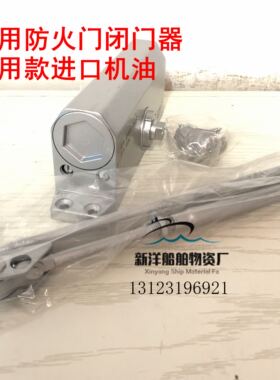 船用自闭器防火门闭门器SDCp7-65 SDC7-85 B3CW B4CW 大神通用款