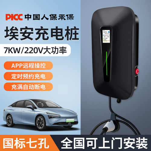 适用广汽埃安充电桩S魅580专用Yplus新能源电动汽车7kXw家用电车