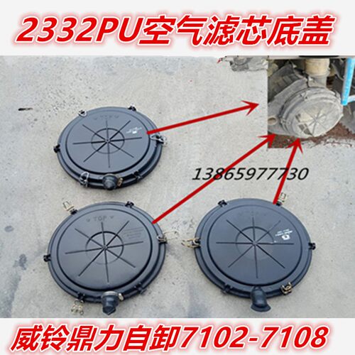 适用于江淮配件威铃鼎力7102/7108自卸车2332PU空气滤Z清器底盖子