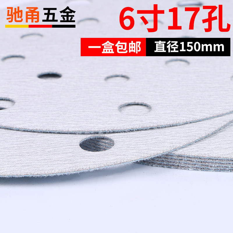 植绒砂纸片6寸17l孔圆形150mm白砂自粘式圆盘砂背绒打磨机抛光沙