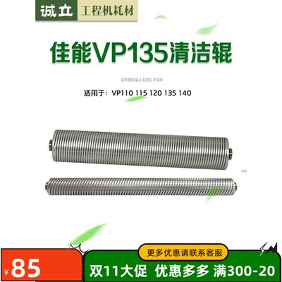 适用奥西佳能VP110 120 130 140 VP135清洁辊T 大小清洁墨辊 钢棍