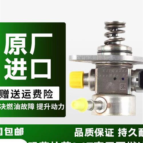 适配于玛莎拉蒂GiT莱万特3.0T吉博力Ghibli总裁高压燃油泵高压油
