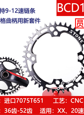 STONE BCD120 速联 佳能戴尔曲柄 圆盘正负齿单盘片  TX9 XX 20速