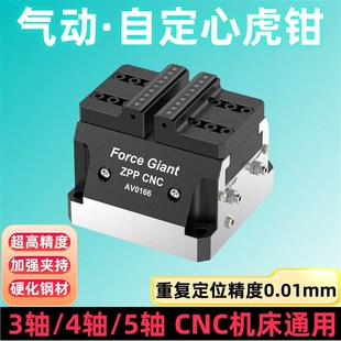 四五轴自定心虎钳CNC工装夹具零点快H换夹具手动零点定位卡盘精密
