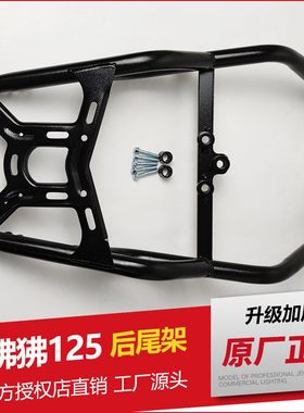 适用于春风ST狒狒摩托车CF125-3A改装配件后货架尾V架后衣架侧边