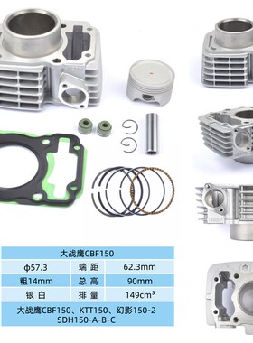 原装摩托车大战f鹰CBF150KTT150SDH150-2-A-B-C幻影套缸中缸气缸