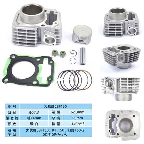 原装摩托车大战f鹰CBF150KTT150SDH150-2-A-B-C幻影套缸中缸气缸
