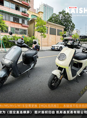 小牛mqil手机架Y型五匹中置支架适配小牛M1/M+/MSV/M+S手机架