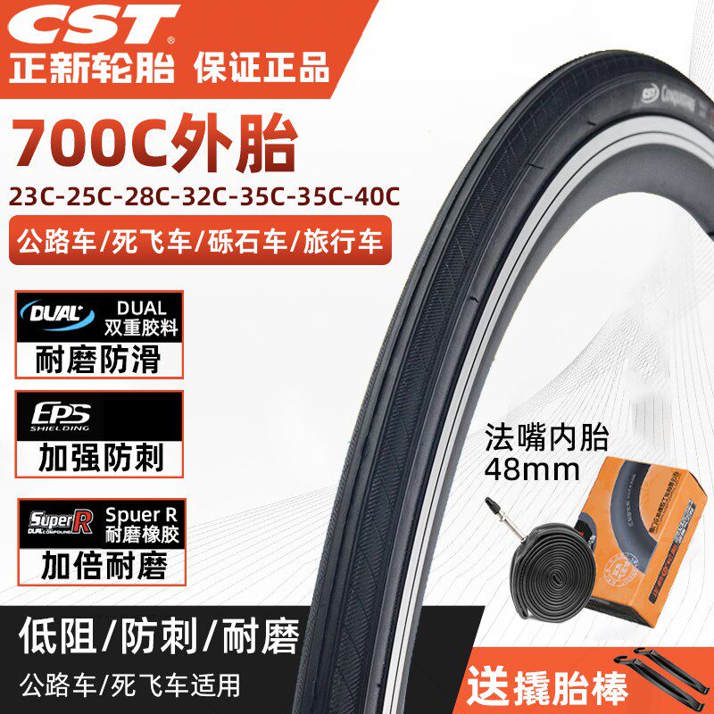 轮胎700Xd23/25/28/32/35/38/40C公路车砾石黄边内外胎防刺