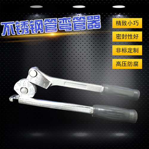 不锈钢管气源管铜管手动弯管器弯管器u6 8 10 12 16 19221/43/81/