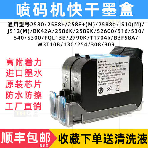 喷码机墨盒 2588 2588+ js12 js10m 2588g 2790k BK42A js12m 手N