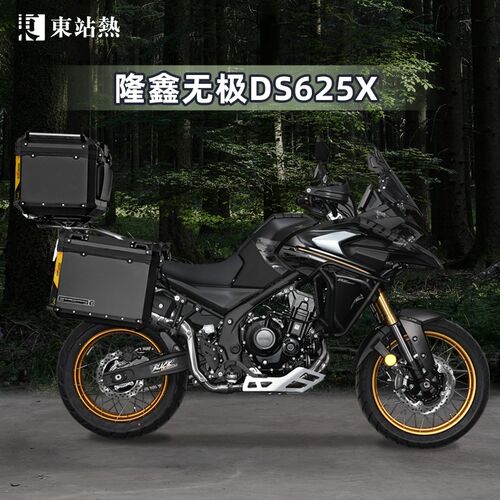 适用隆鑫无极DS625X三箱机车铝合金尾箱P大师兄三箱改装边箱架