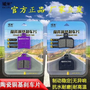 适用九号M395C Max电动车刹车片9号电摩新老Q款前后制动陶瓷碟刹