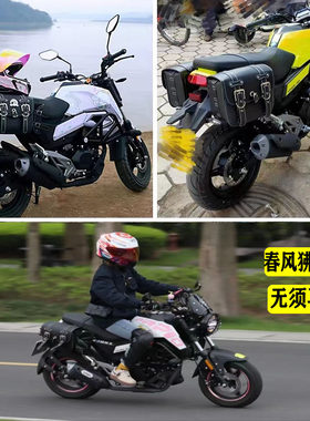 春风狒狒SdT125摩托车边包加厚防水无损安装狒狒专用边箱包挂包