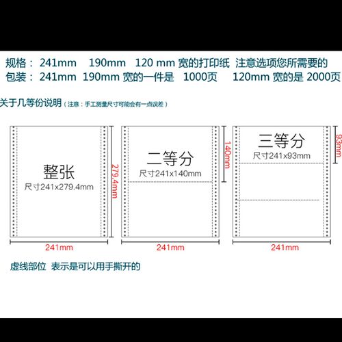 虎奔241- 123456层二三四五六联F电脑压感单针式打印纸二等份包邮