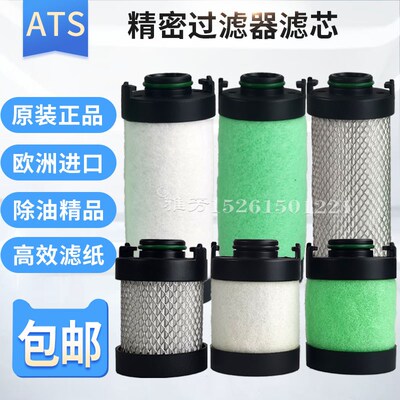 ATS精密过滤器滤芯0020 0045 0070 0E100 0125 0180EP/M/H进口