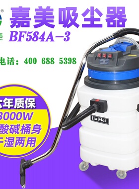 嘉美BF584A-3吸尘吸s水机商用90升大功率三马达耐腐蚀塑料桶吸尘