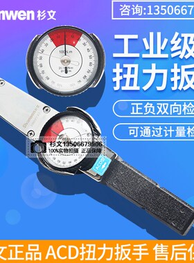 ACD表盘式带表扭力扳手高精度0-5/10/30/50/100/200NX.M指针扭力
