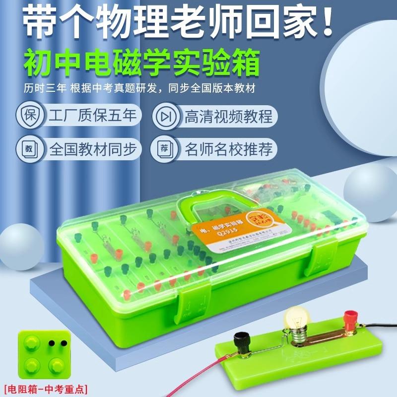 2025初中物理电学实验箱电路器材全套豪华电磁学科学实验套装初二