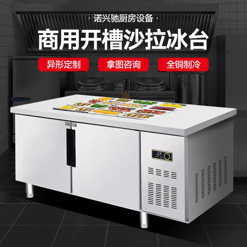 开槽沙拉台保鲜展示柜商用小菜冰箱冷藏披萨台铜管制冷冰柜水果捞